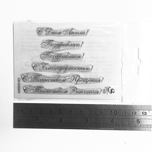 Штамп Stylish Stamps "Набор поздравлений №8"