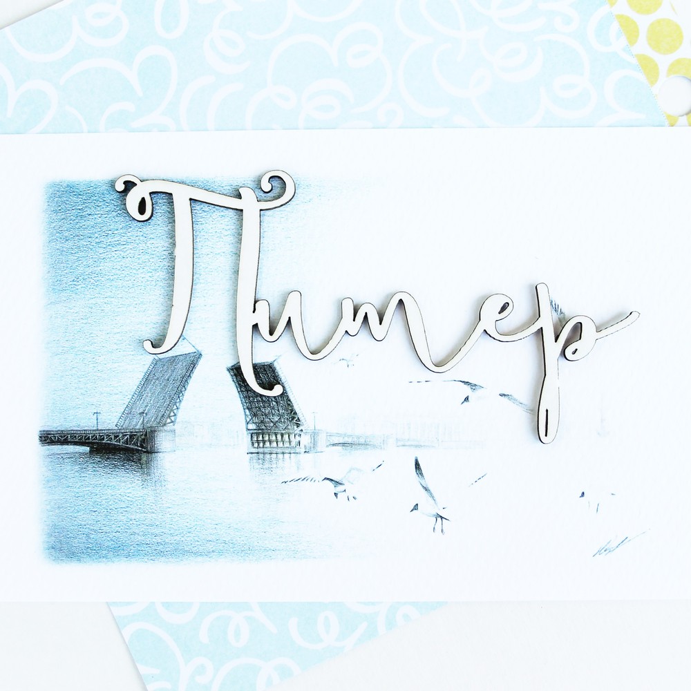 Чипборд WoodCraft "Питер"