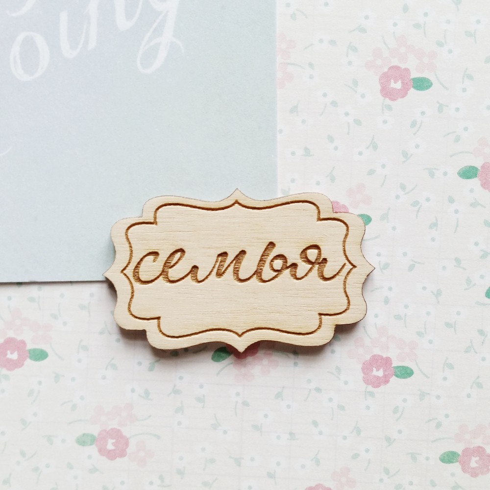 Деревянный декор WoodCraft "Семья в рамочке"