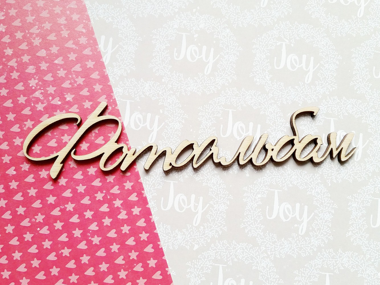 Деревянный декор WoodCraft "Фотоальбом"