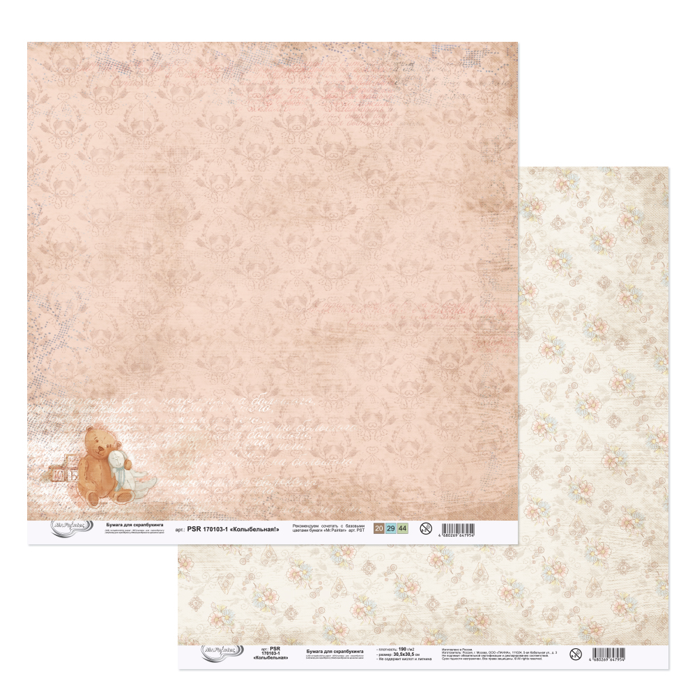 Бумага для скрапбукинга MrPainter "Колыбельная" (PSR 170103-1)