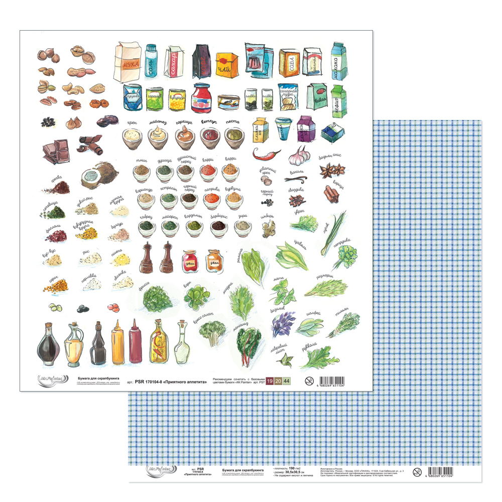 Бумага для скрапбукинга MrPainter "Приятного аппетита" (PSR 170104-8)
