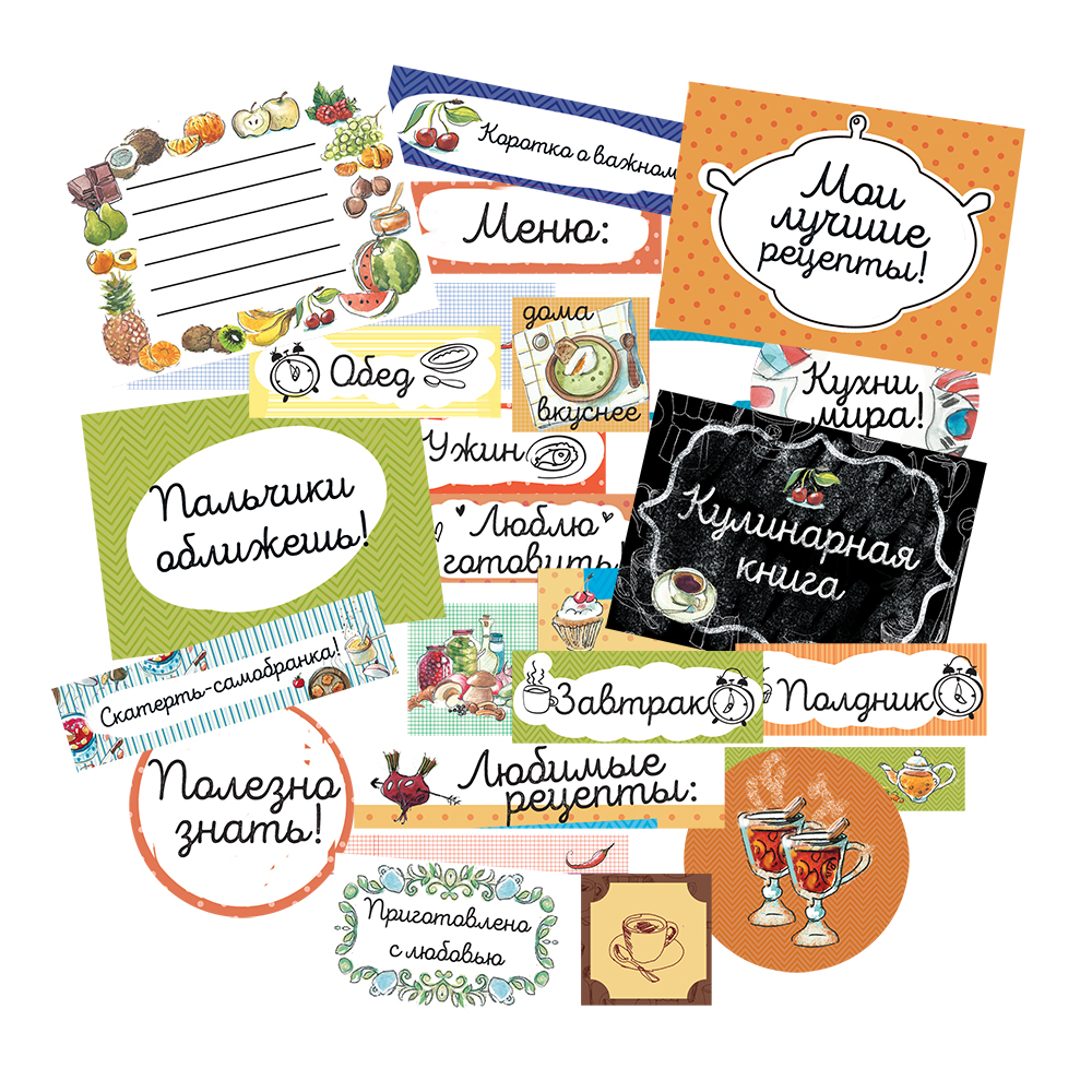 Набор картонной вырубки MrPainter "Карточки Приятного аппетита"