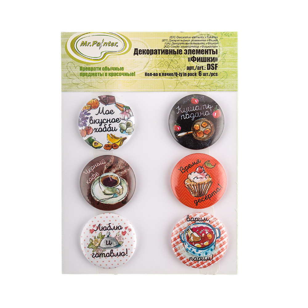 Набор фишек MrPainter "Приятного аппетита"