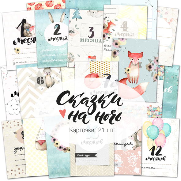 Набор карточек Tea-Mood "Сказки на ночь"