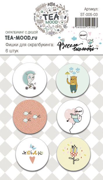 Набор скрап-фишек Tea-Mood "Весело шагать"
