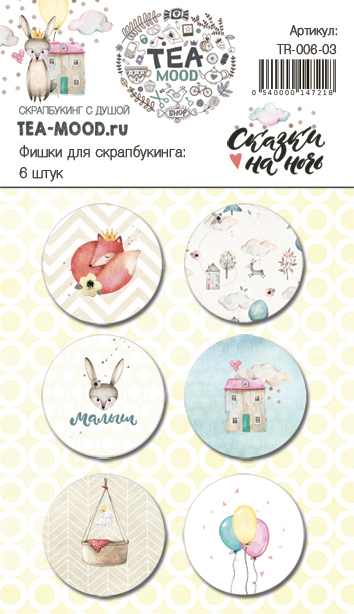 Набор скрап-фишек Tea-Mood "Сказки на ночь"