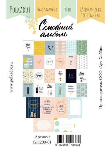 Набор карточек Polkadot "Семейный альбом"