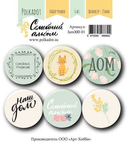 Набор фишек Polkadot "Семейный альбом"
