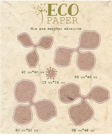 Ножи для вырубки ECO Paper "Анемон"