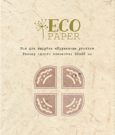 Нож для вырубки ECO Paper "Кружевные уголки"