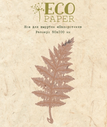 Нож для вырубки ECO Paper "Папоротник"