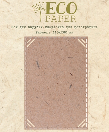 Нож для вырубки ECO Paper "Подложка для фотографий"