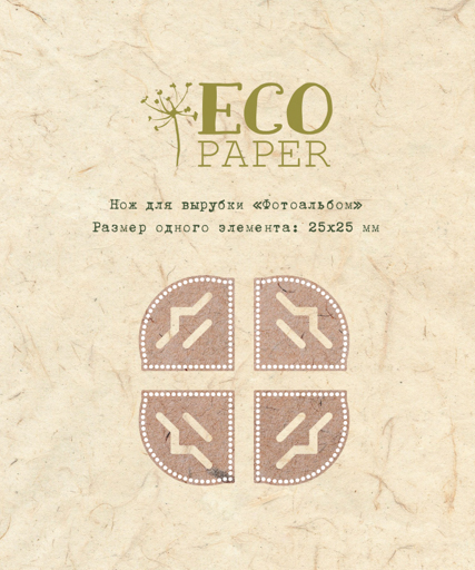 Ножи для вырубки ECO Paper "Фотоальбом"