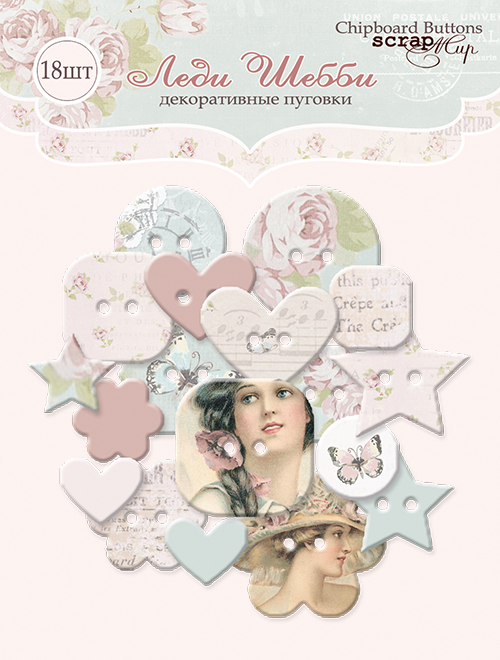 Набор пуговиц из чипборда ScrapМир "Леди Шебби"