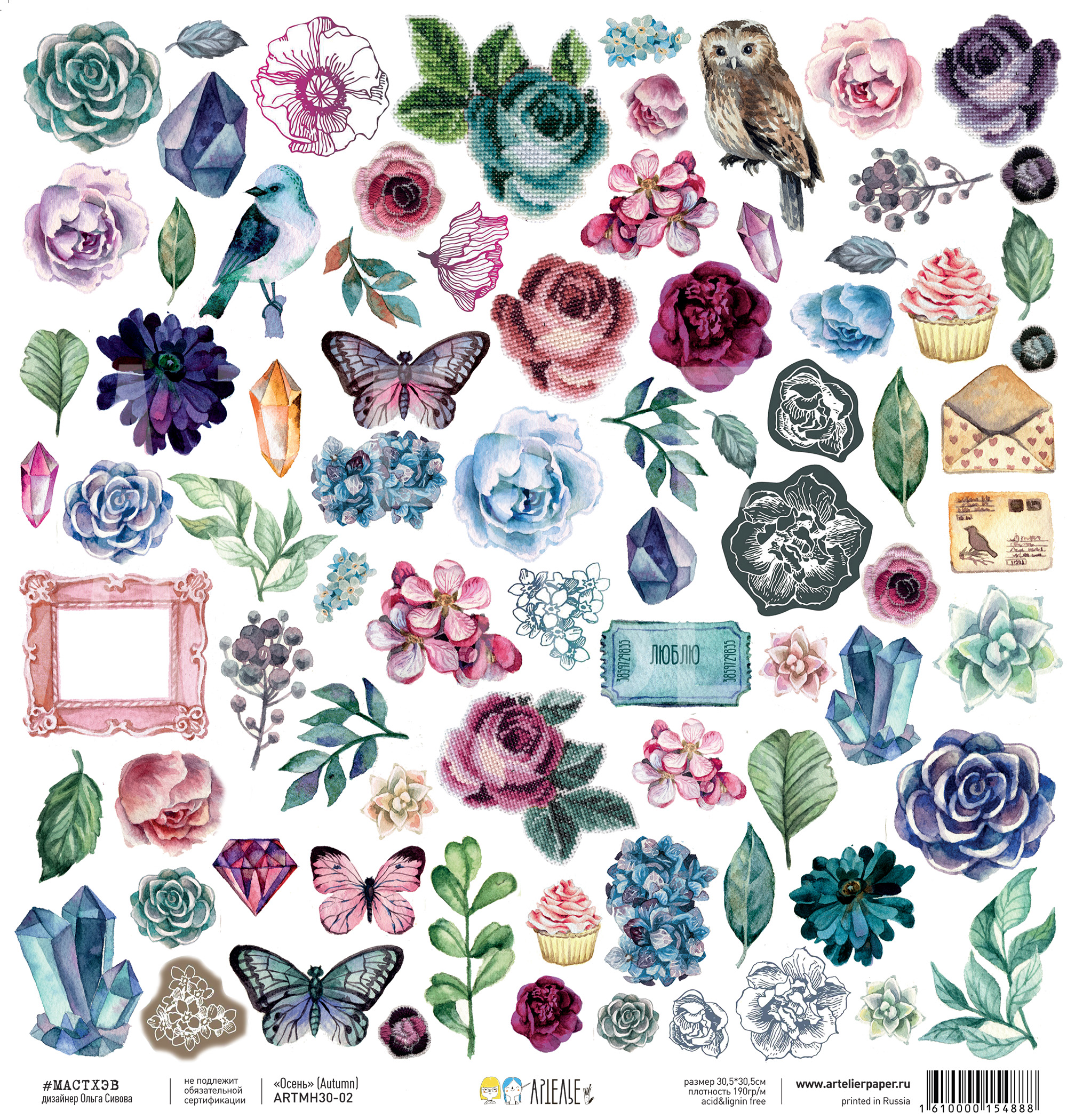 Односторонняя бумага для скрапбукинга Артелье "#Мастхэв" Осень (ATL32)