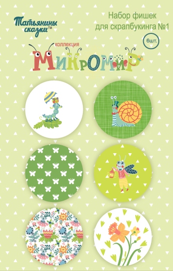 Набор фишек №1 "Микромир" (с улиткой)