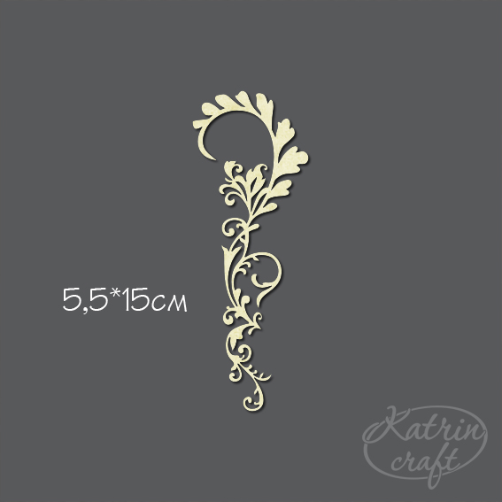 Чипборд "Завиток травяной средний"