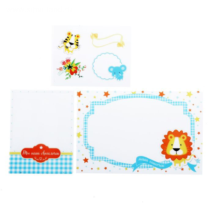 Набор карточек-оверлеев Артузор "Наш сыночек"