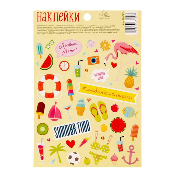 Наклейки бумажные Артузор "Summer time"