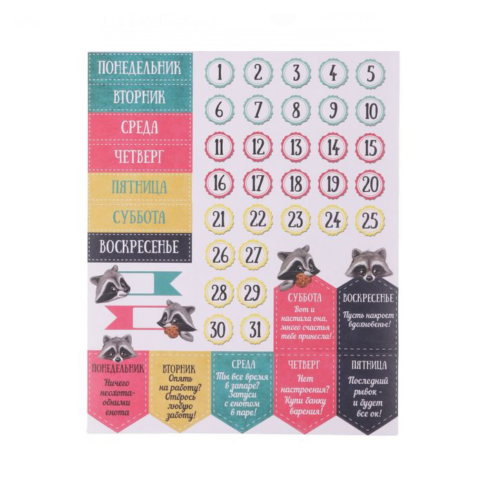 Наклейки бумажные для ежедневника Артузор "Дни недели"