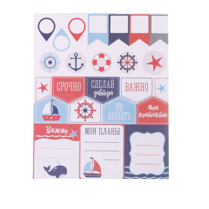 Наклейки бумажные для ежедневника Артузор "Морское путешествие"