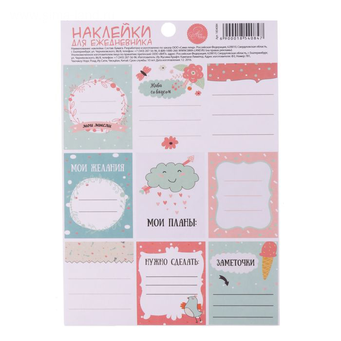 Наклейки бумажные для ежедневника Артузор "Мои планы"