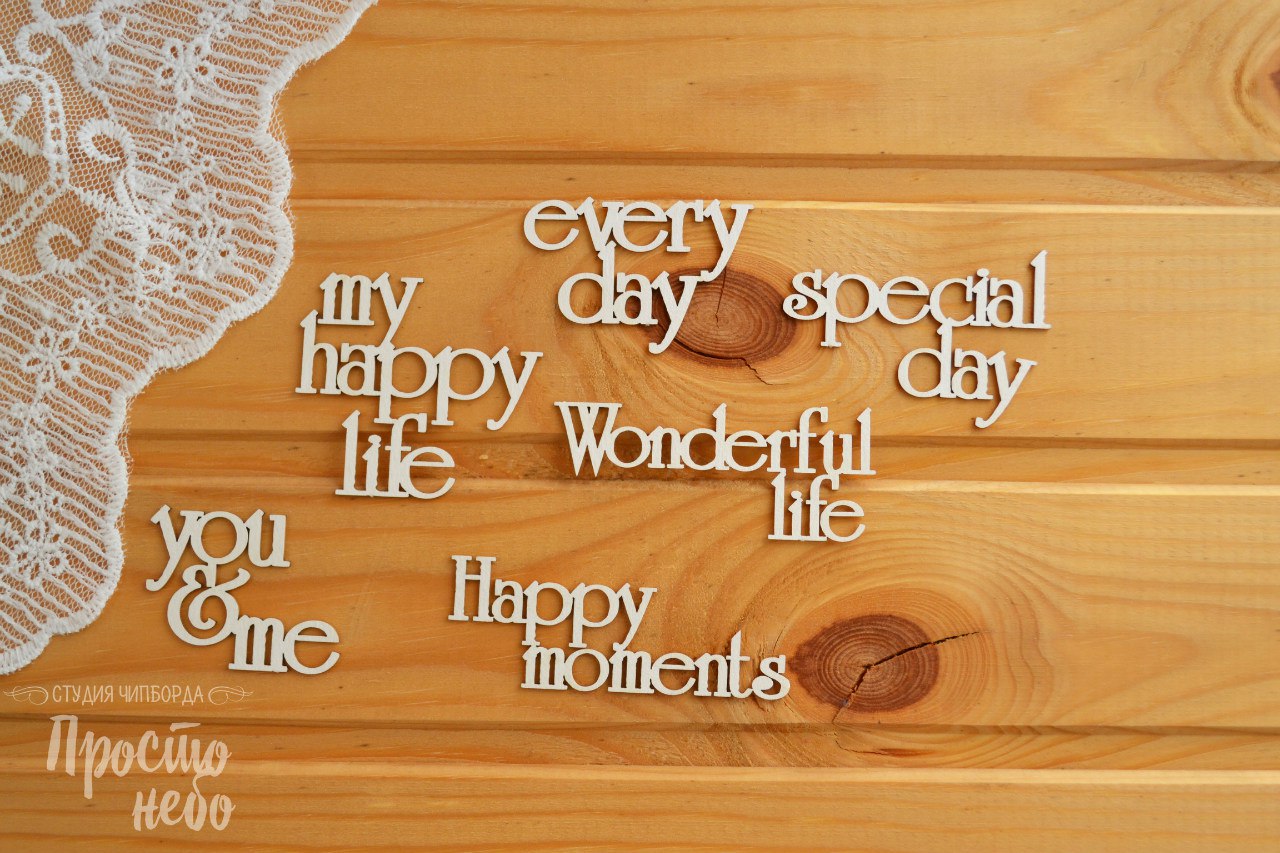 Чипборд Просто Небо. "Набор надписей-1"