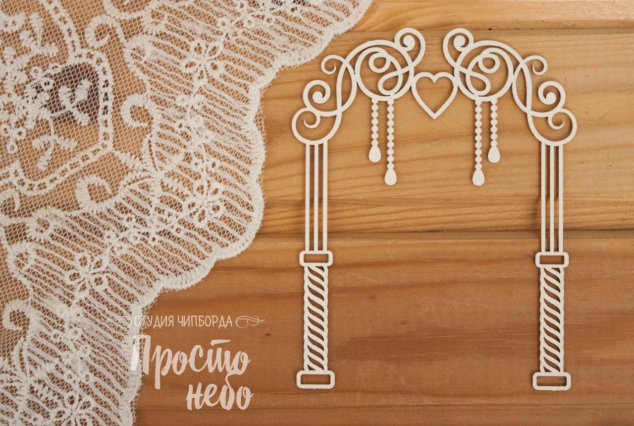 Чипборд Просто Небо "Свадебная арка 2"