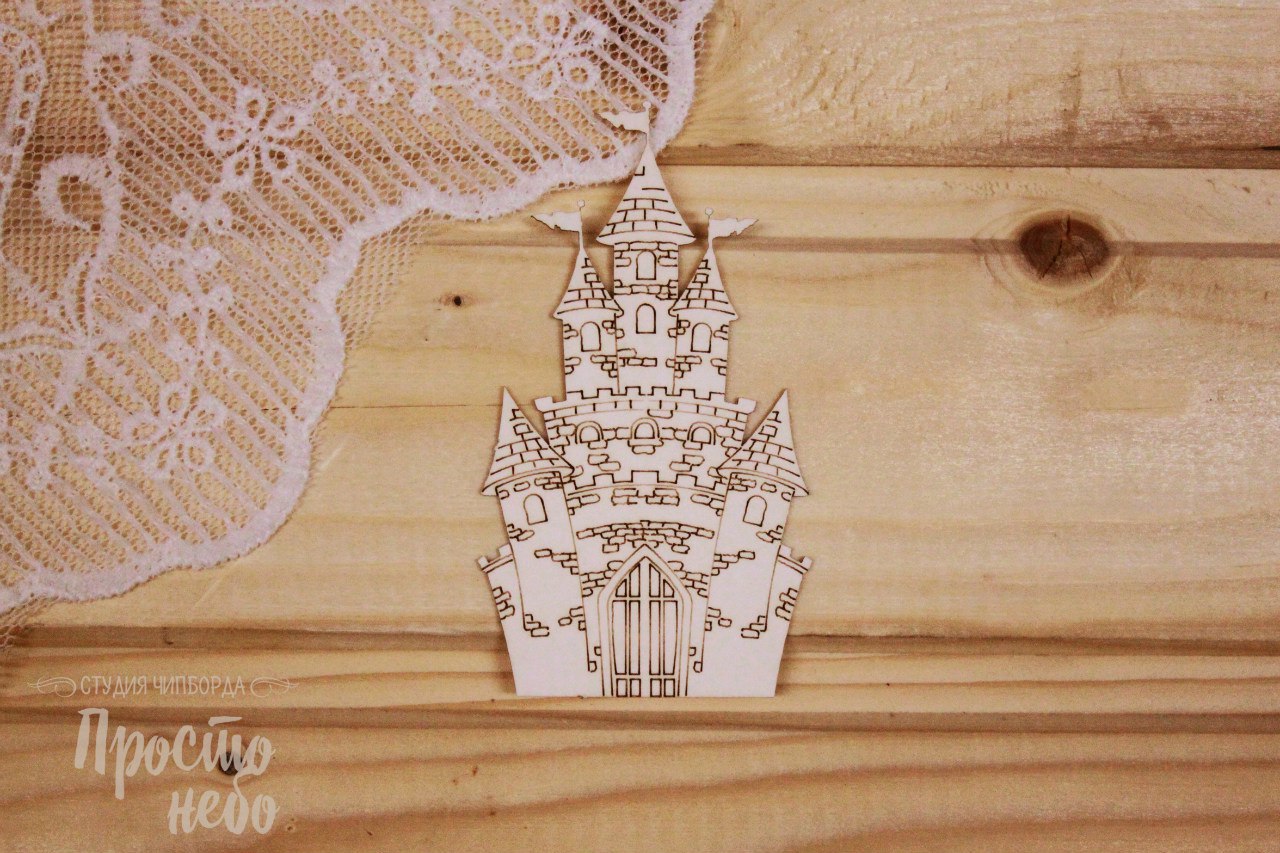 Чипборд Просто Небо. "Замок-1"