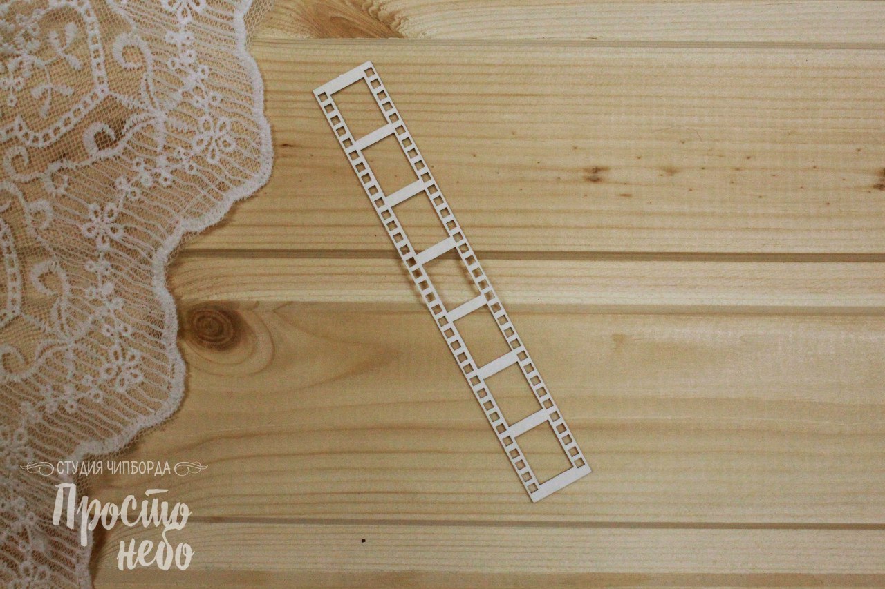 Чипборд Просто Небо. "Пленка-1"