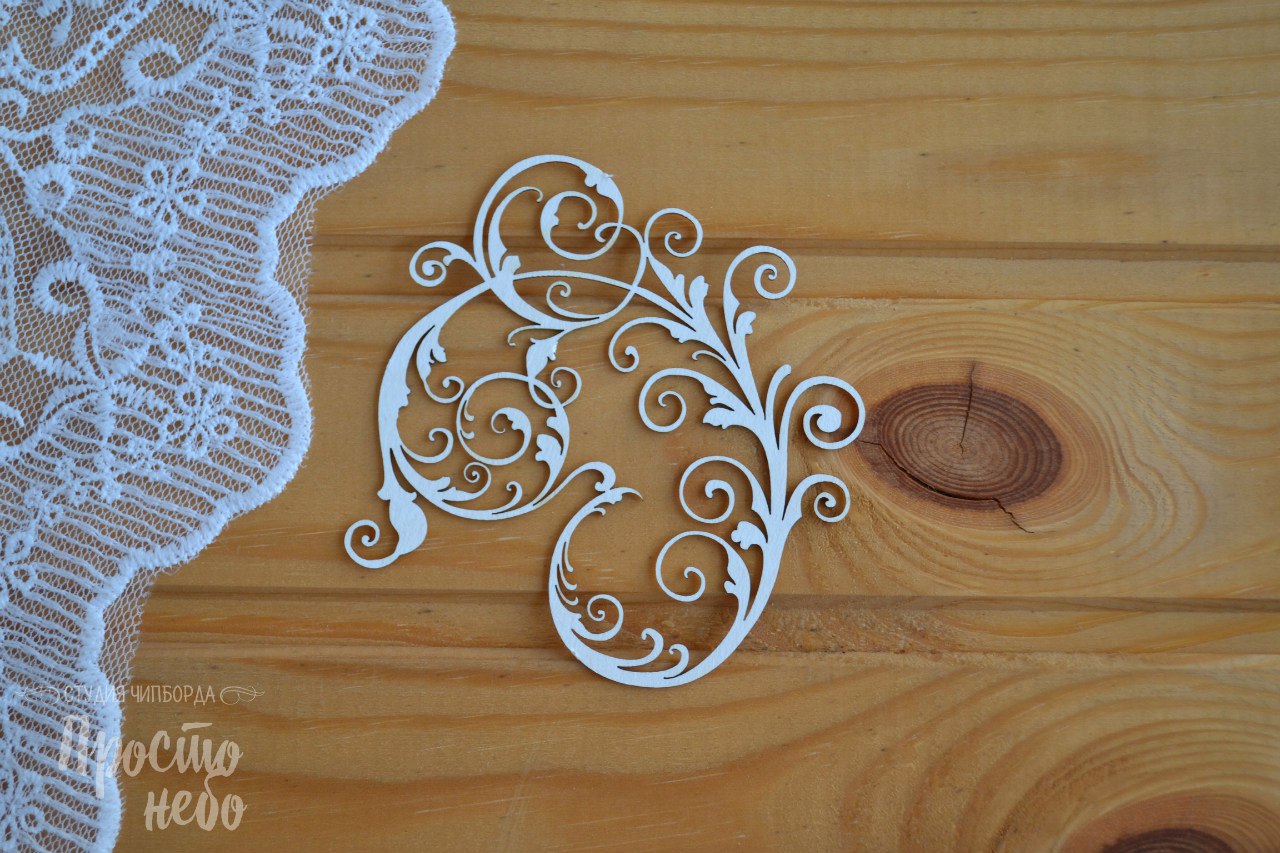 Чипборд Просто Небо. "Завиток-10"