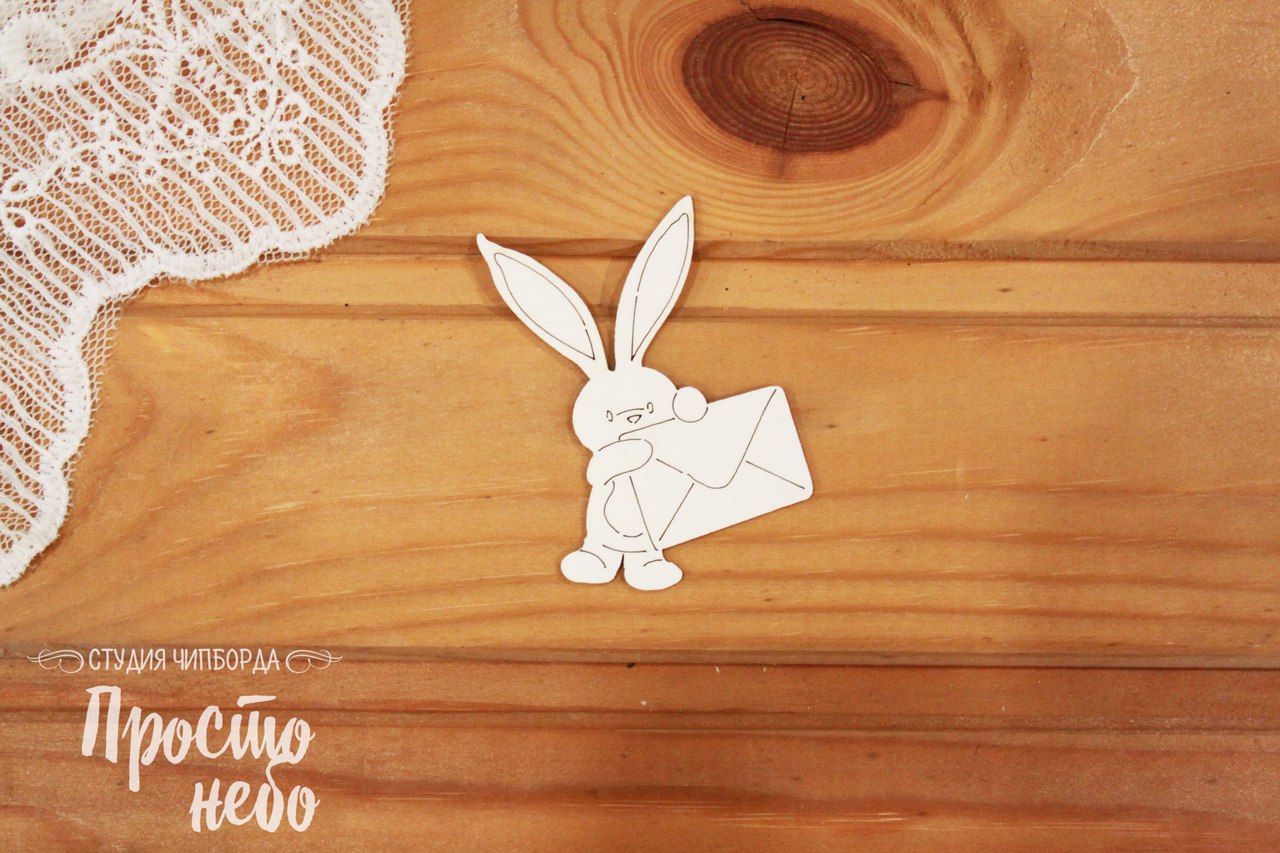 Чипборд Просто Небо. "Зайка с письмом"