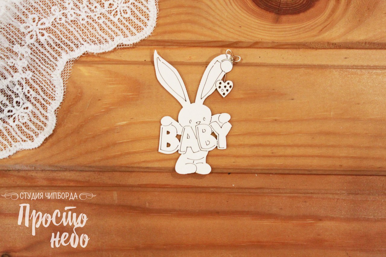 Чипборд Просто Небо. "Зайка со словом Baby"