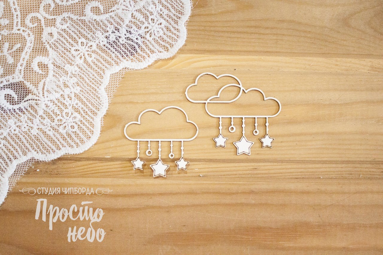 Чипборд Просто Небо. "Облака -3 (с подвесками-звёздами)"