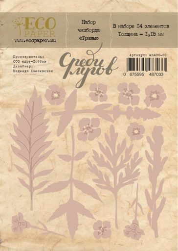 Набор чипборда "Среди лугов" (травы)