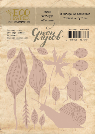 Набор чипборда "Среди лугов" (улитка)