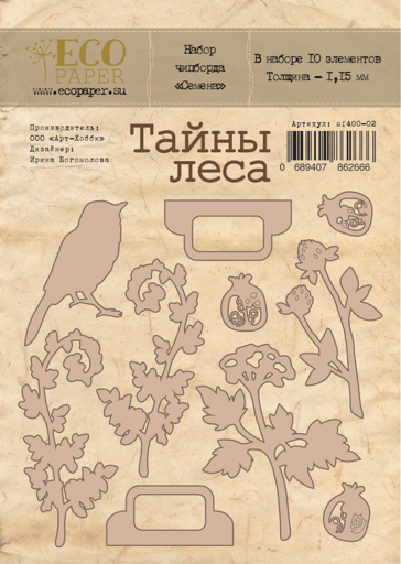 Набор чипборда "Тайны леса" (семена)