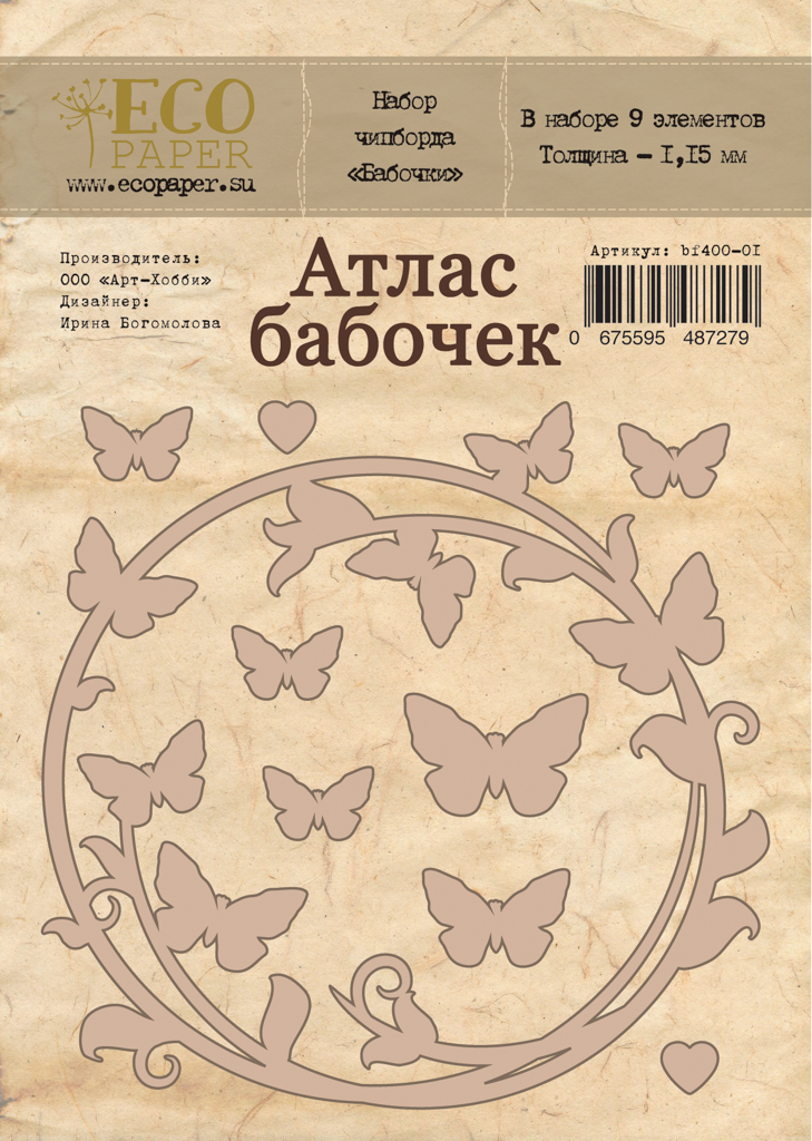 Набор чипборда "Атлас бабочек" (бабочки)