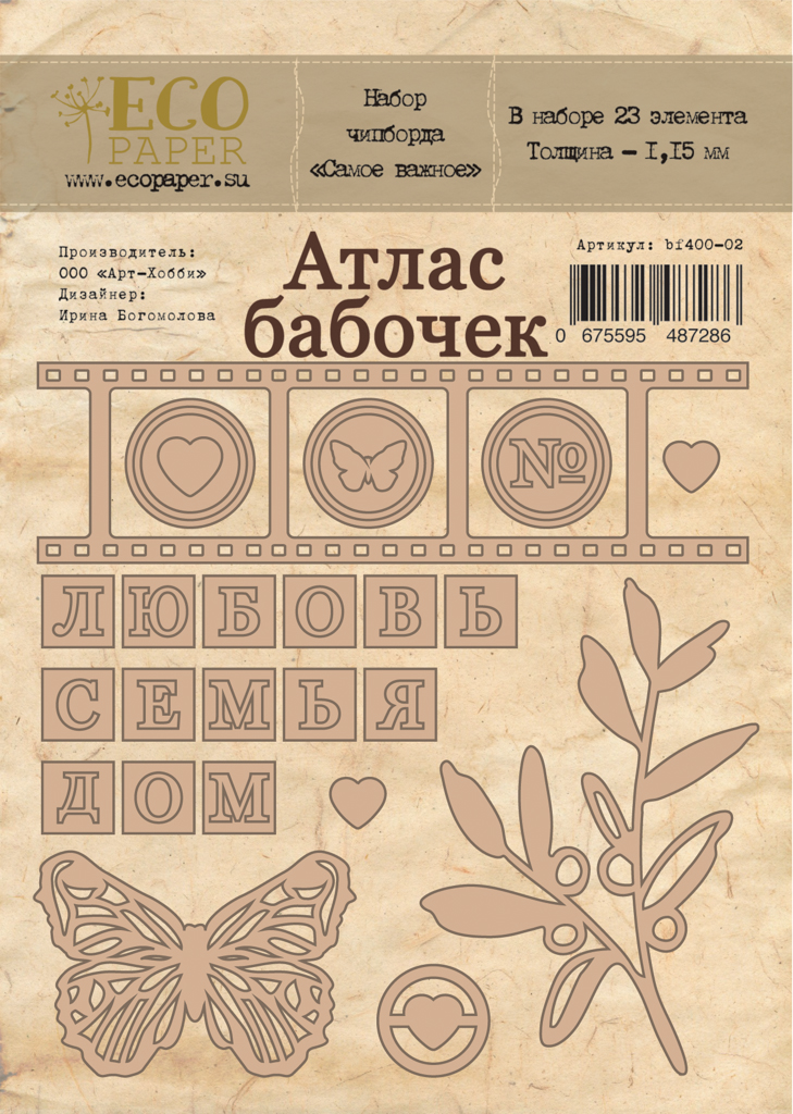 Набор чипборда "Атлас бабочек" (самое важное)