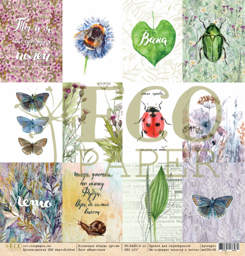 Бумага для скрапбукинга Eco paper "Среди лугов".Карточки (ECO12)