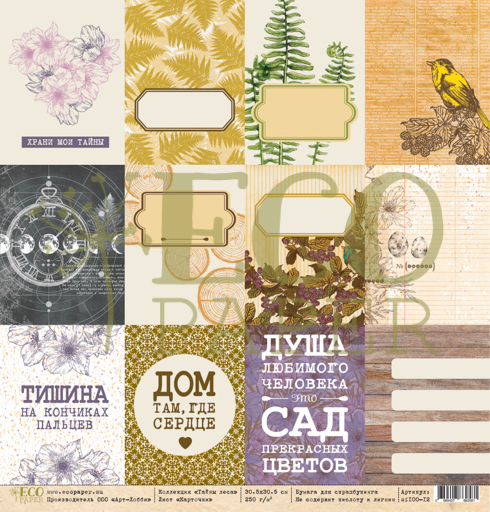 Бумага для скрапбукинга Eco paper "Тайны леса". Карточки (ECO20)