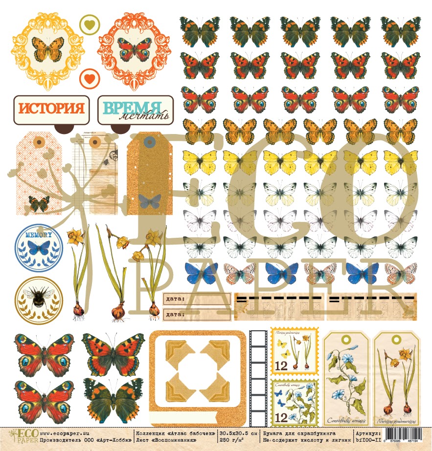 Бумага для скрапбукинга Eco paper "Атлас бабочек". Воспоминания (ECO29)