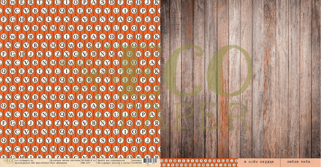 Бумага для скрапбукинга Eco paper "Атлас бабочек". клавиши (ECO33)