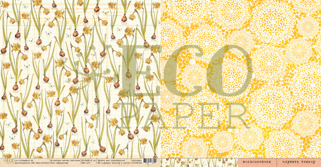 Бумага для скрапбукинга Eco paper "Атлас бабочек". Нарциссы (ECO35)