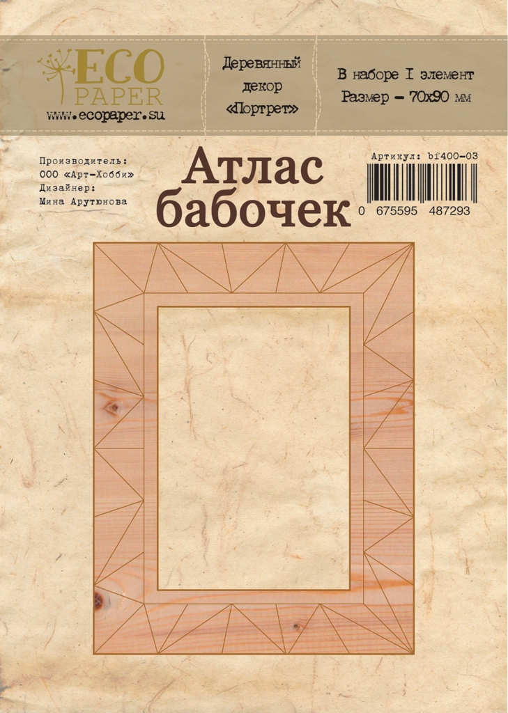 Деревянный декор ECO Paper "Атлас бабочек", портрет