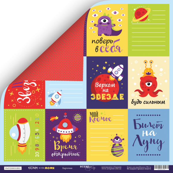 Бумага Scrapмир "Ticket to the Moon", Карточки (SM237)