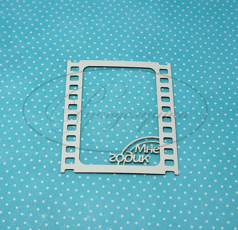 Вырубка из чипборда Рукоделушка "Рамка-кадр Мне годик"