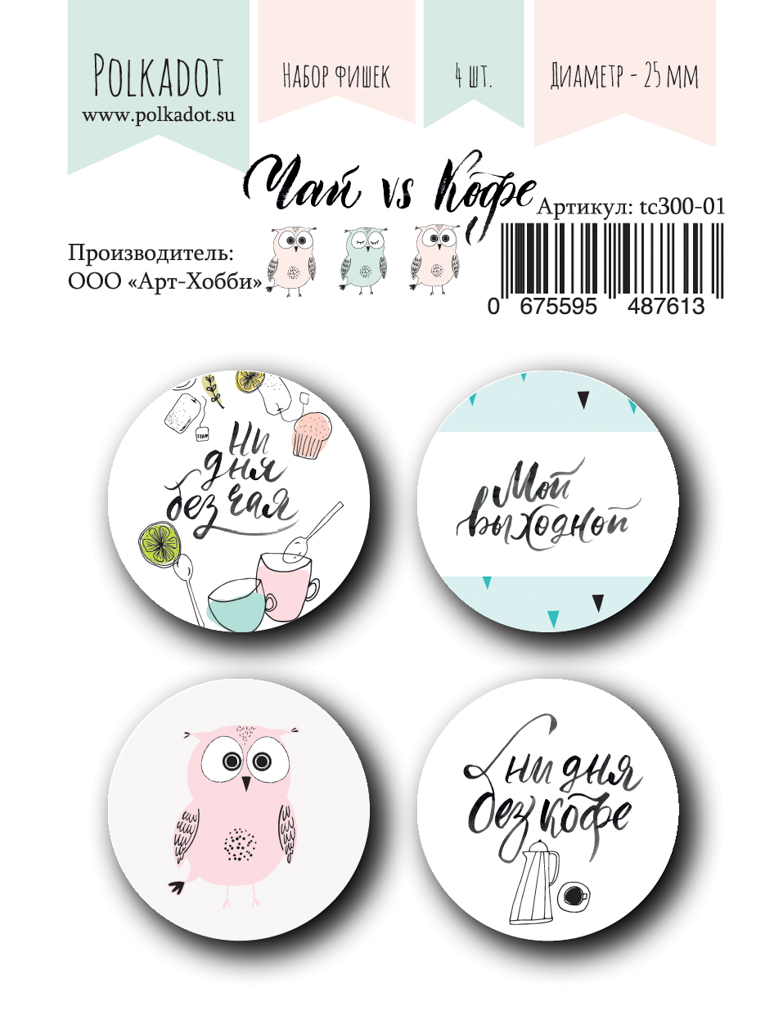 Набор фишек Polkadot "Чай vs Кофе"
