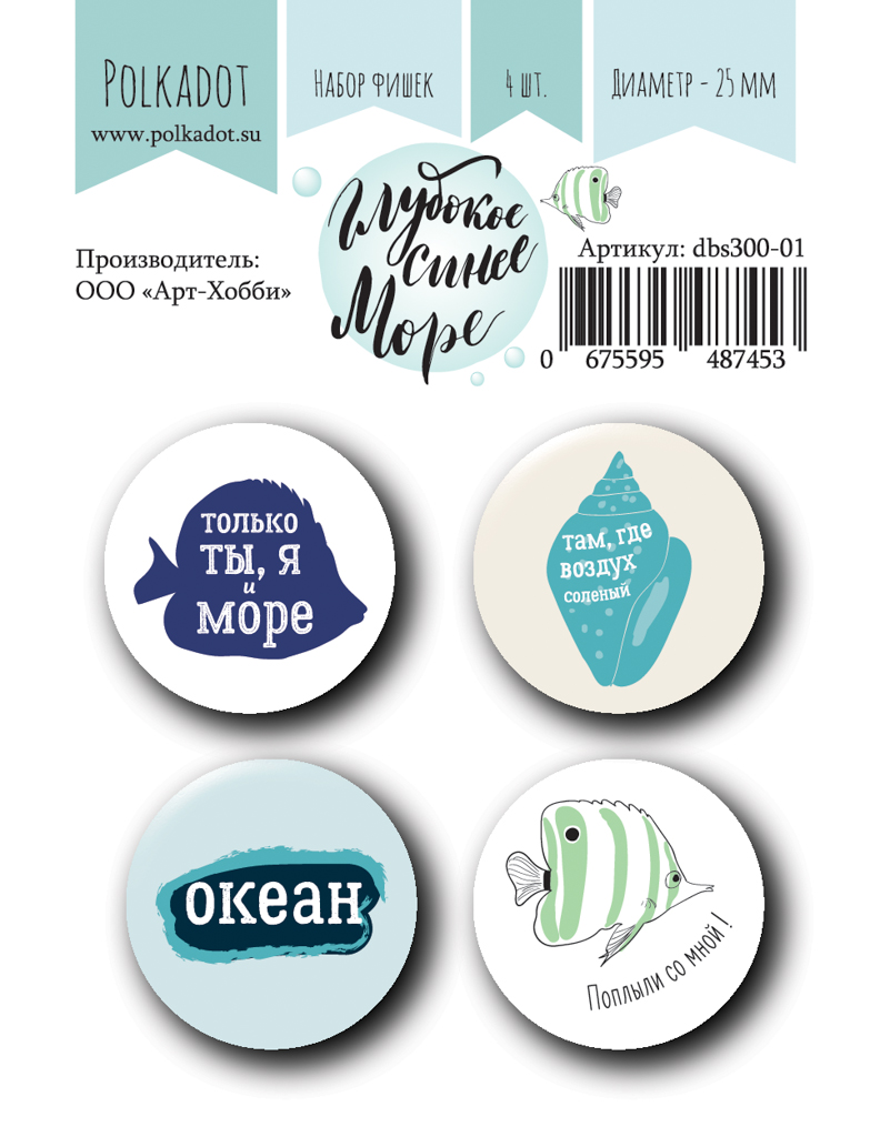 Набор фишек Polkadot "Глубокое синее море"